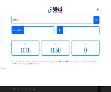 短网址