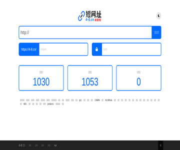短网址