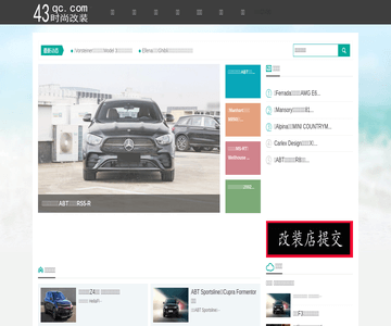 汽车改装网