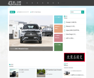 汽车改装网