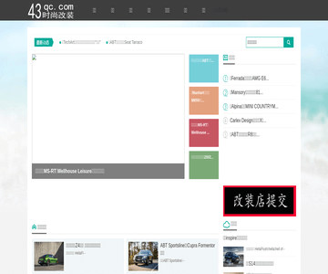 汽车改装网