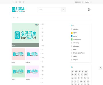 多語(yǔ)詞典