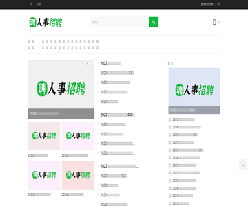 人事招聘網(wǎng)