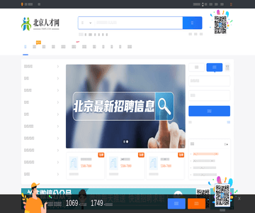 北京人才网