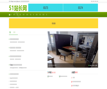 51站长网