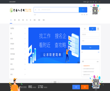 宁国人才网
