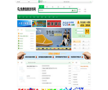 信息免费发布网