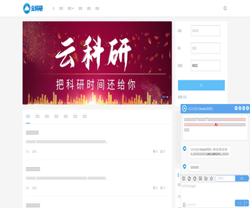 科研云