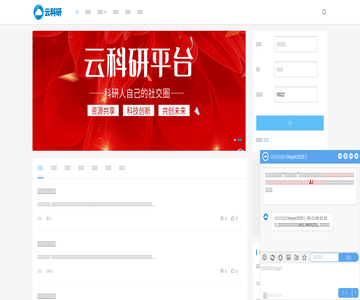 科研云