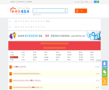 牡丹江信息网