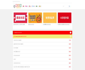惠小助线报网