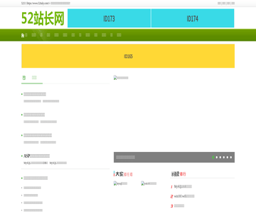 52站长网