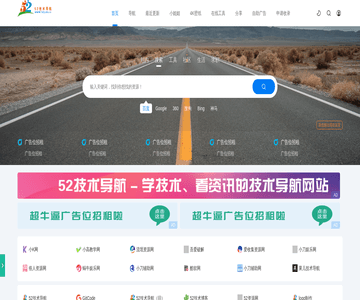 52技术导航网