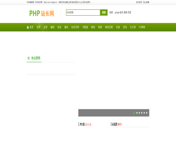 PHP站长网
