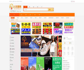 53货源网
