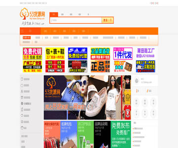 53货源网