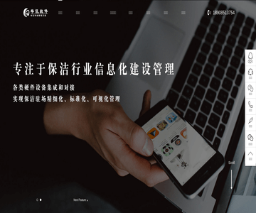 保洁管理系统