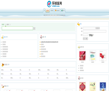 环球医疗网