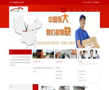 物流公司