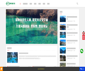 九寨沟旅游网