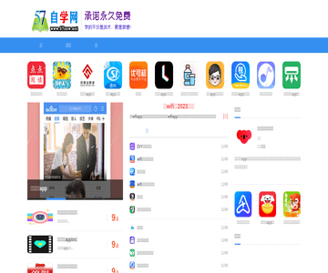 免费自学网