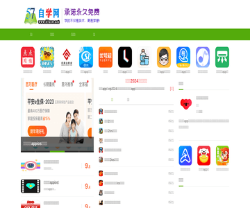 免费自学网