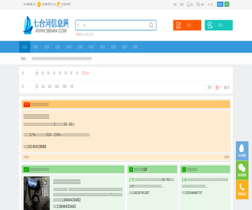 七台河信息网