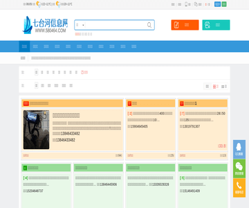 七台河信息网