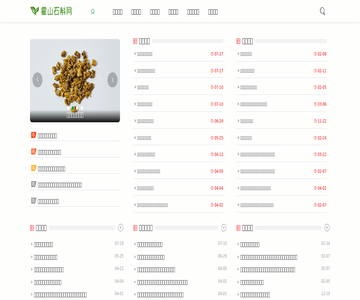 霍山石斛网