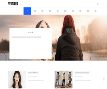時(shí)尚穿搭