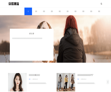 时尚穿搭