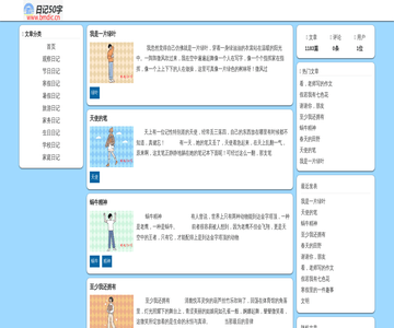 日记50字