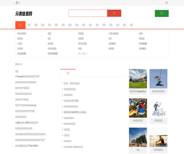分类信息网