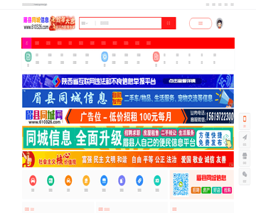 眉縣同城網(wǎng)