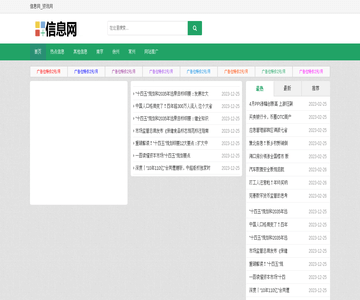 信息网