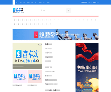 查车次 
