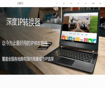 IP转换器