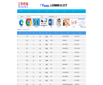 航空机场代码
