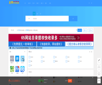全网中文目录站