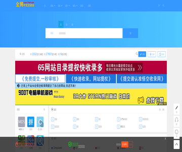 全网中文目录站