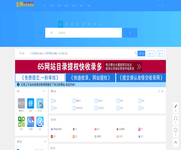 全网中文目录站