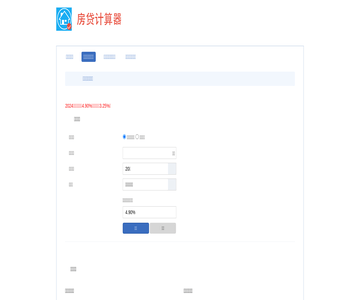 房贷计算器