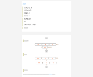 日期查询网