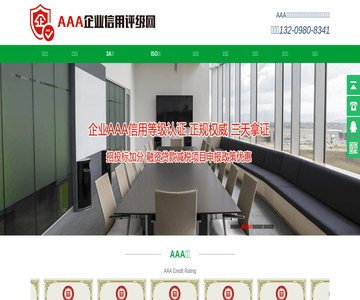 山西3A认证