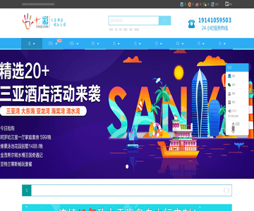 七彩假期旅游网