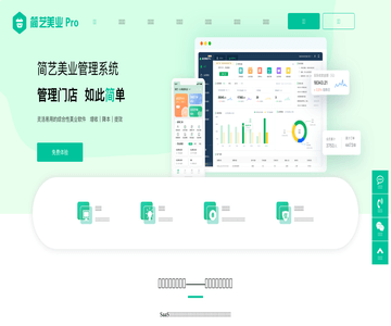 简艺会员系统官网