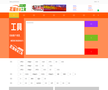 站长工具