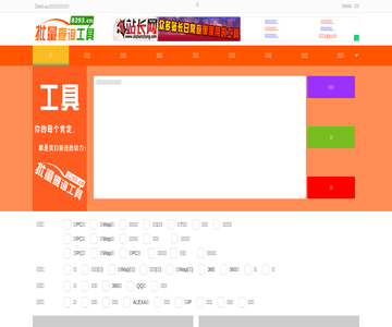 站长工具