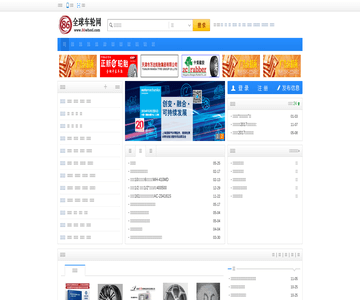 中国车轮网