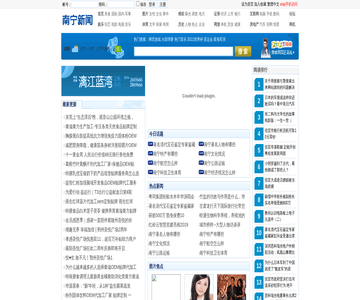 南宁新闻网